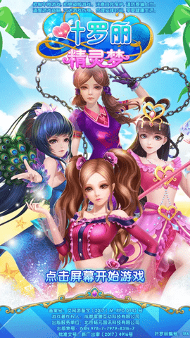 叶罗丽精灵梦套装全解锁版