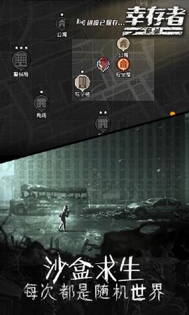 幸存者危城4399内购版下载