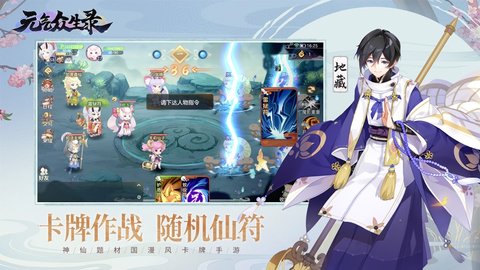 元气众生录腾讯版下载