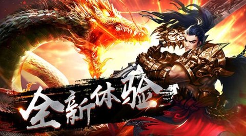 至尊魔龙合击1.76版下载