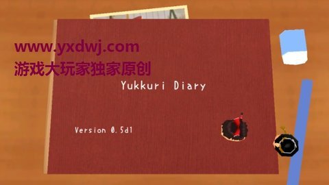 油库里日记中文版下载