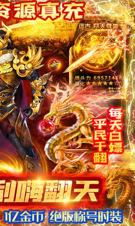 义战龙城无限送真充版下载