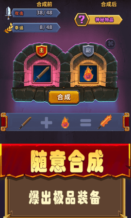 元素合成破解版无限装备下载