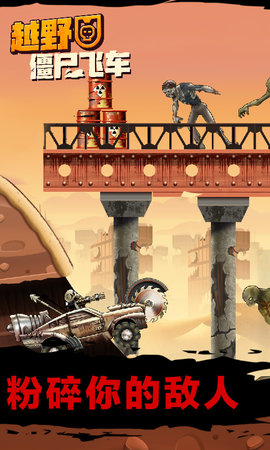 越野僵尸飞车下载