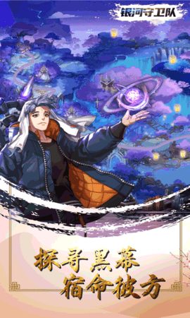 银河守卫队手游折扣版下载