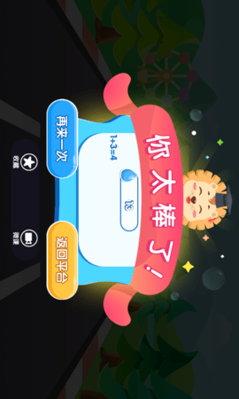 幼儿园加法极速挑战