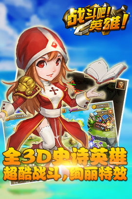 战斗吧英雄下载