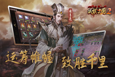 战棋三国2折扣平台下载