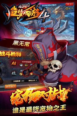 造梦西游4真正破解版下载