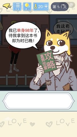 直男恋爱攻略去广告