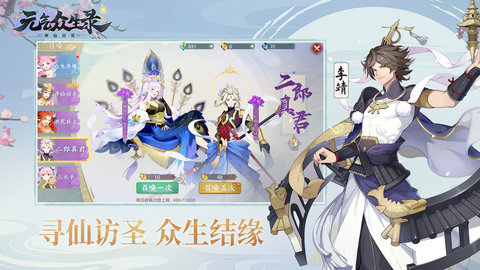 元气众生录正式版