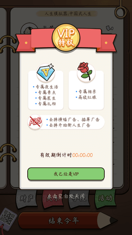 中国式人生无限金币版下载