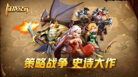 征战纪元下载
