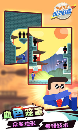 子弹先生正版下载