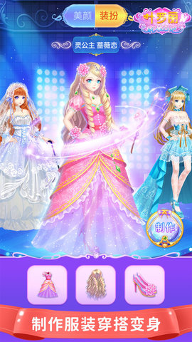 叶罗丽化妆日记无广告