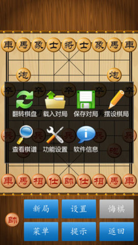 中国象棋去广告版下载