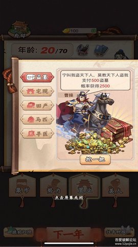 一亿三国梦免广告版下载