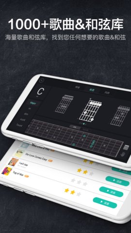 指尖吉他模拟器免费版下载