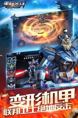 星际火线秒杀版