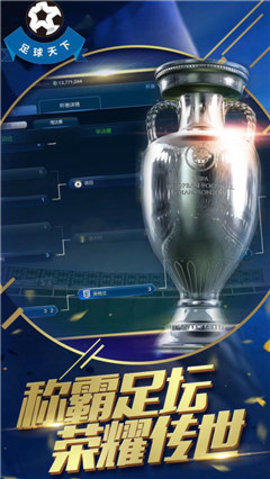 足球天下下载