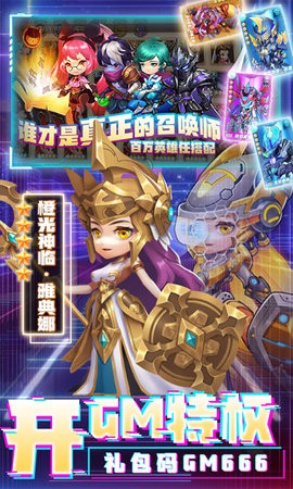 召唤师送GM无限抽版下载