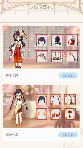 小主装扮间全部衣服破解版下载