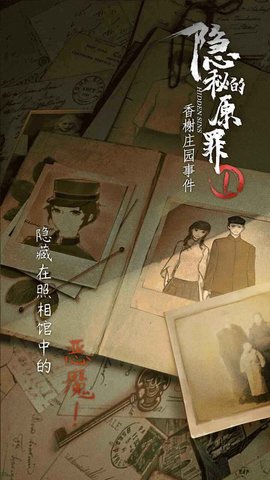 隐秘的原罪1下载