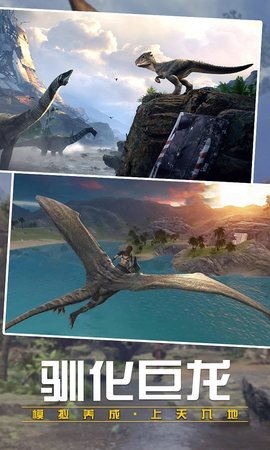 侏罗纪生存世界下载