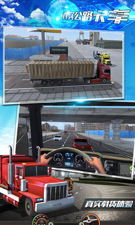 真实公路卡车下载