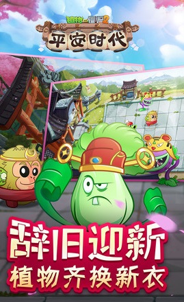 植物大战僵尸2全植物百度版下载