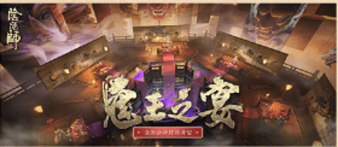 阴阳师520活动版