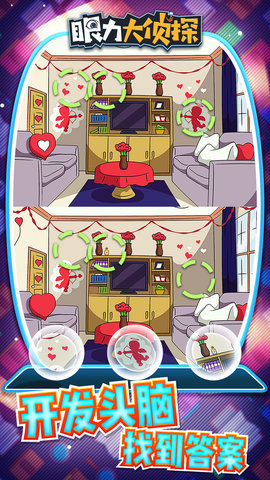 眼力大侦探下载