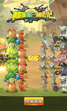 植物僵尸超进化无限阳光版下载