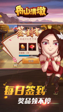 舟山清墩手机版