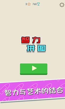 智力拼图下载