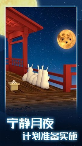月夜逃出计划无限提示版下载