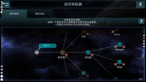 星盟冲突国际服下载