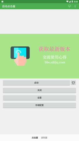 自动点击器无广告下载