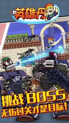 英雄丹无限血蓝无敌版下载