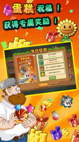 植物大战僵尸全明星2019国庆特别版下载