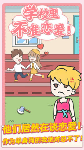 校园不准恋爱最新版下载