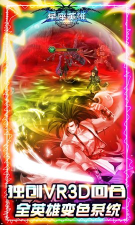 星座英雄千抽福利版下载