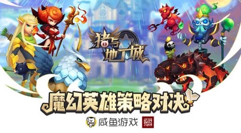 猪与地下城下载