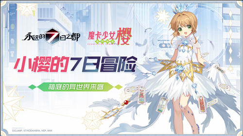 永远的7日之都taptap正版APK下载