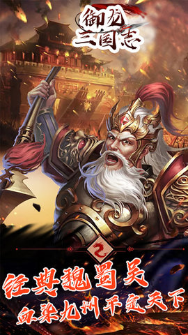 御龙三国志下载