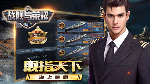 战舰与荣耀九游版下载