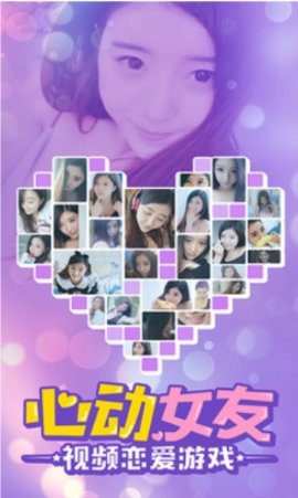 心动女友汉化版下载