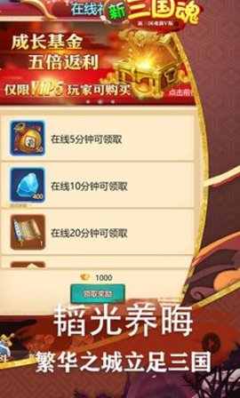 新三国魂满V版下载