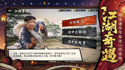 新射雕群侠传郑凯代言版下载