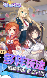 校花风云超V直升版下载